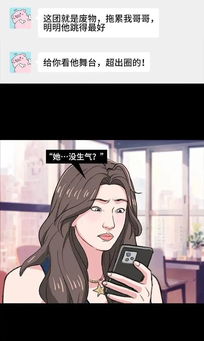 胡渣少女 第220回 女生线上线下反差 第49页