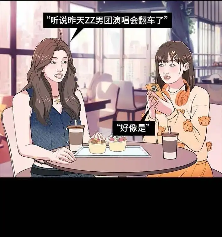 胡渣少女 第220回 女生线上线下反差 第30页