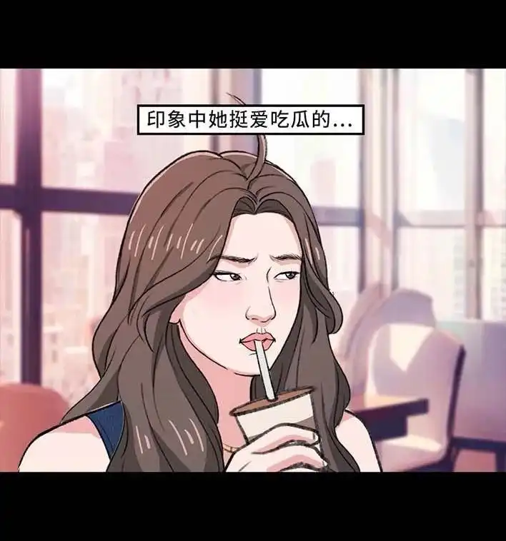 胡渣少女 第220回 女生线上线下反差 第27页