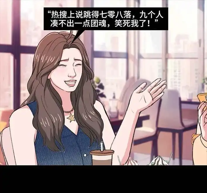 胡渣少女 第220回 女生线上线下反差 第31页