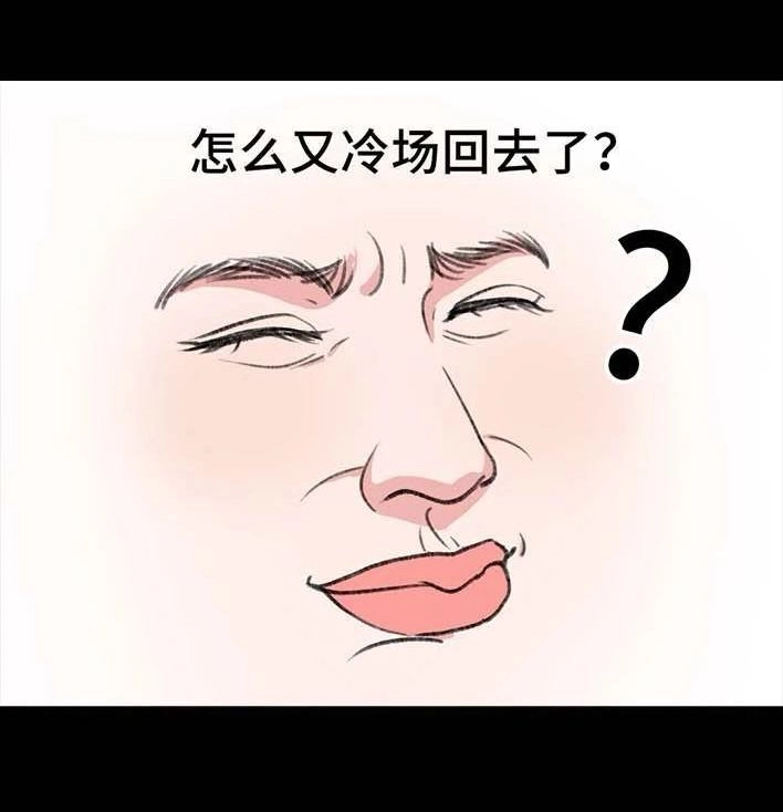 胡渣少女 第220回 女生线上线下反差 第25页