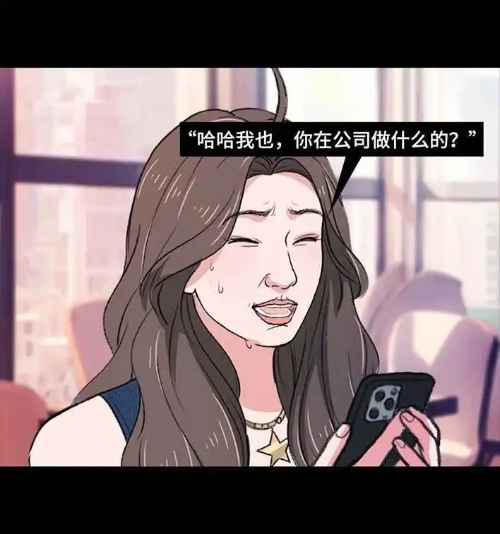 胡渣少女 第220回 女生线上线下反差 第12页
