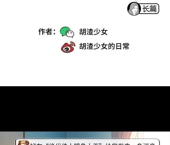 胡渣少女 第220回 女生线上线下反差 第2页