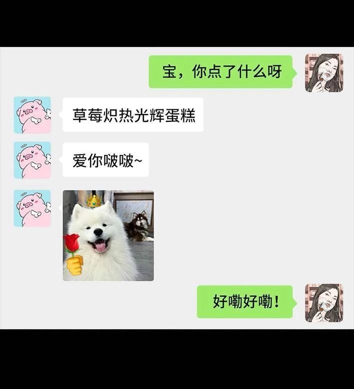 胡渣少女 第220回 女生线上线下反差 第18页