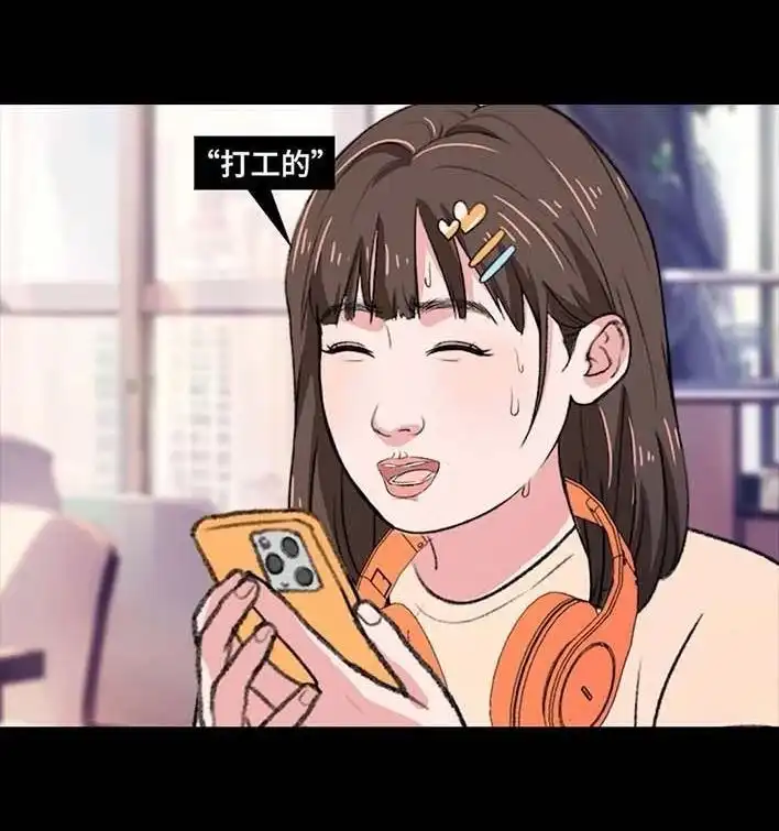胡渣少女 第220回 女生线上线下反差 第13页