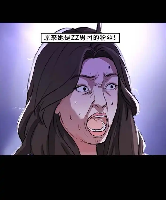 胡渣少女 第220回 女生线上线下反差 第41页