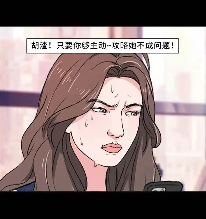 胡渣少女 第220回 女生线上线下反差 第15页