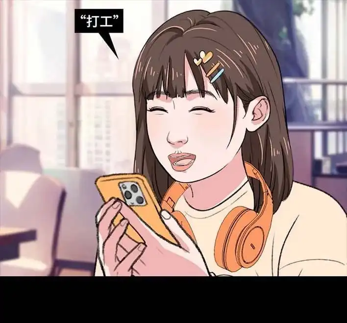 胡渣少女 第220回 女生线上线下反差 第11页
