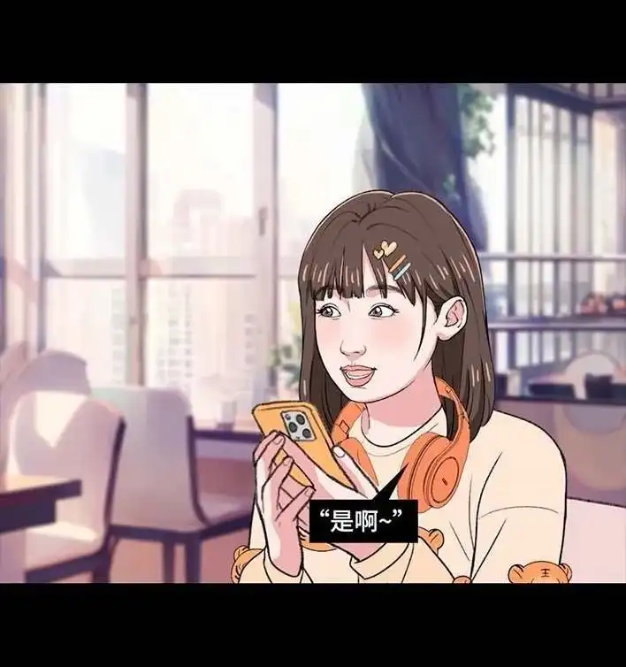 胡渣少女 第220回 女生线上线下反差 第32页