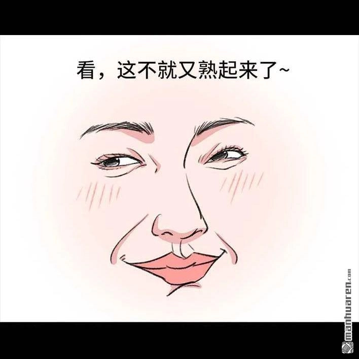 胡渣少女 第220回 女生线上线下反差 第19页