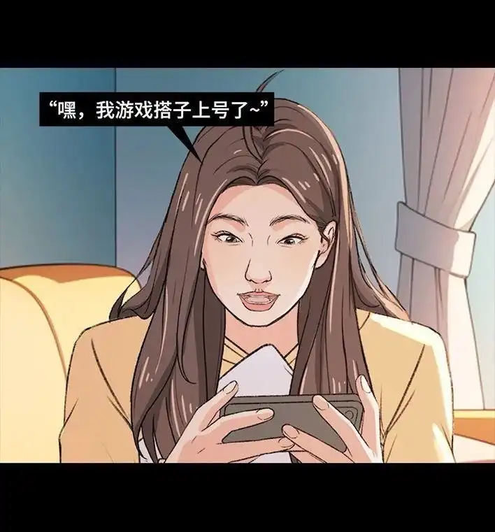 胡渣少女 第220回 女生线上线下反差 第4页