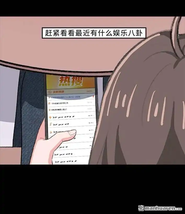 胡渣少女 第220回 女生线上线下反差 第29页