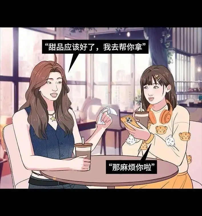 胡渣少女 第220回 女生线上线下反差 第16页