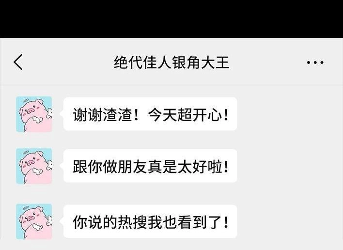胡渣少女 第220回 女生线上线下反差 第48页