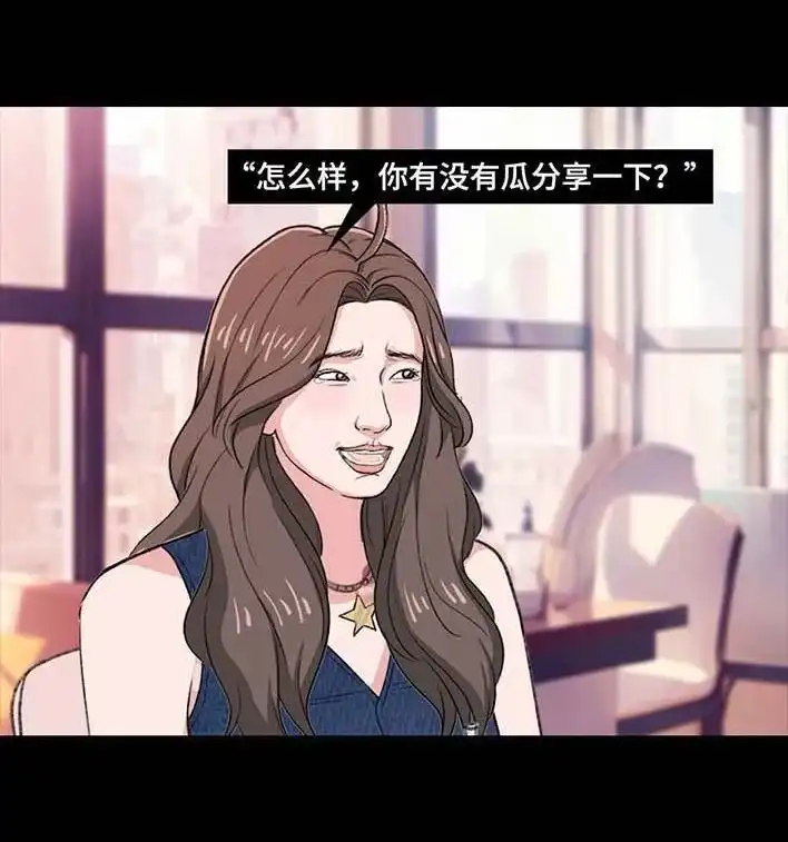 胡渣少女 第220回 女生线上线下反差 第33页
