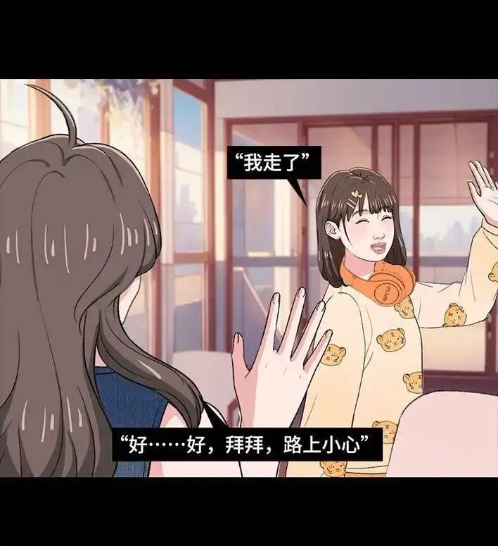 胡渣少女 第220回 女生线上线下反差 第44页
