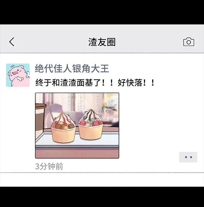 胡渣少女 第220回 女生线上线下反差 第50页