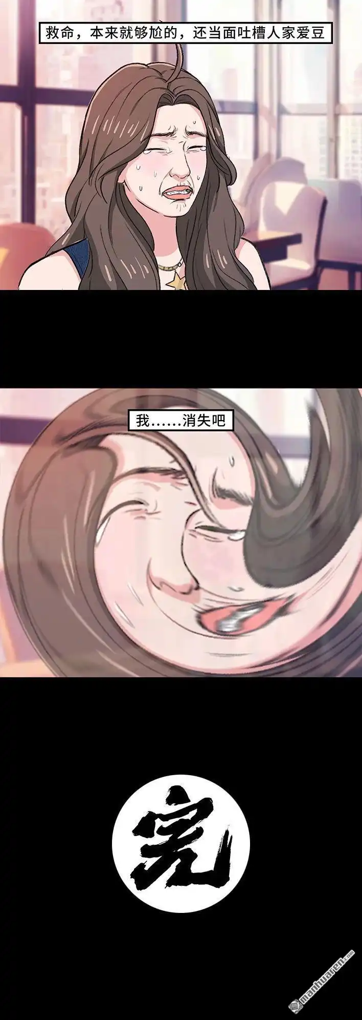 胡渣少女 第220回 女生线上线下反差 第42页