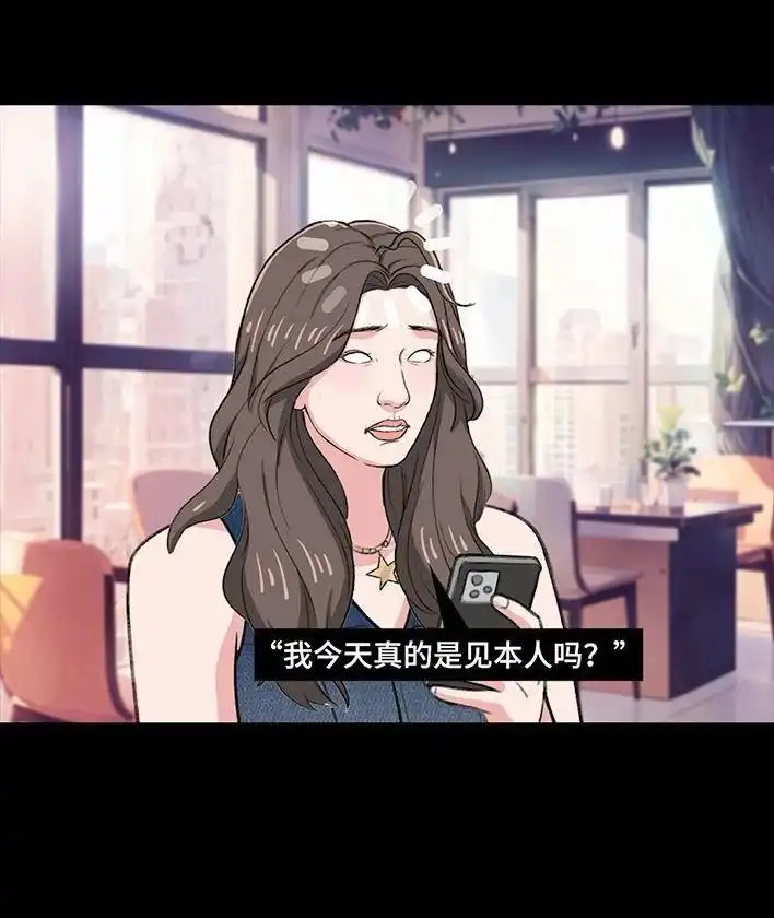 胡渣少女 第220回 女生线上线下反差 第52页