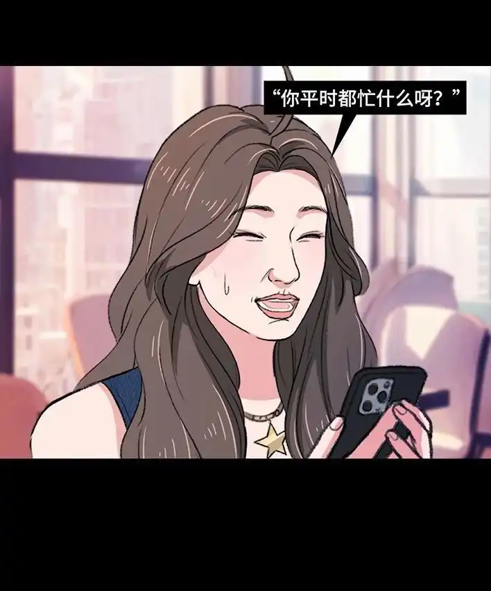 胡渣少女 第220回 女生线上线下反差 第10页