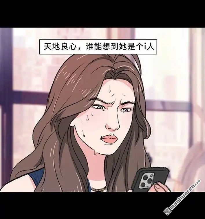 胡渣少女 第220回 女生线上线下反差 第9页