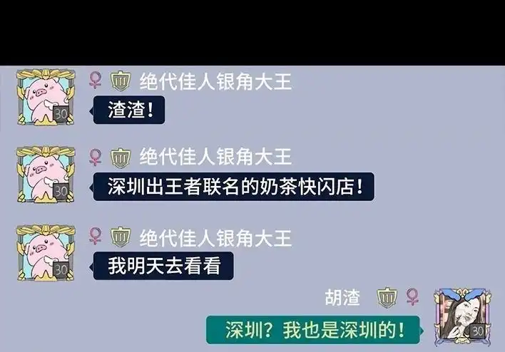 胡渣少女 第220回 女生线上线下反差 第5页