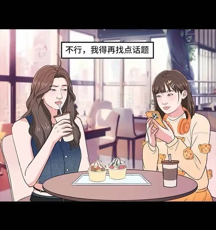 胡渣少女 第220回 女生线上线下反差 第26页