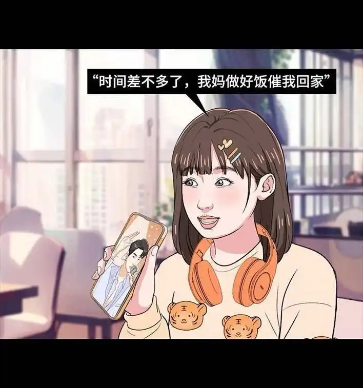 胡渣少女 第220回 女生线上线下反差 第38页