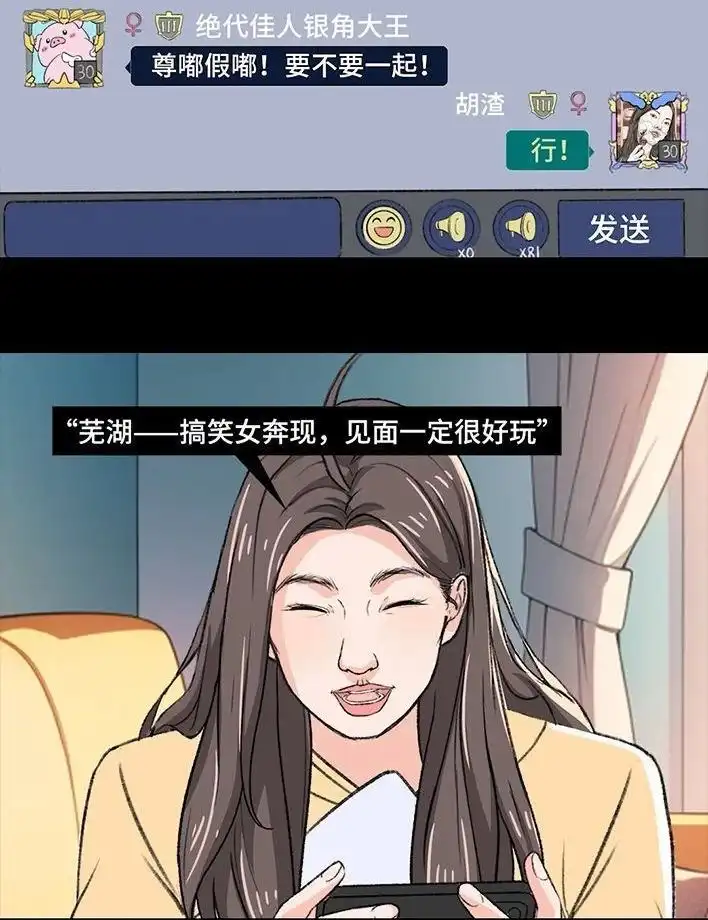 胡渣少女 第220回 女生线上线下反差 第6页
