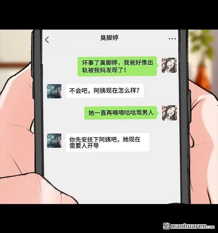 胡渣少女 第221回 闺蜜间不能见人的聊天记录 第9页