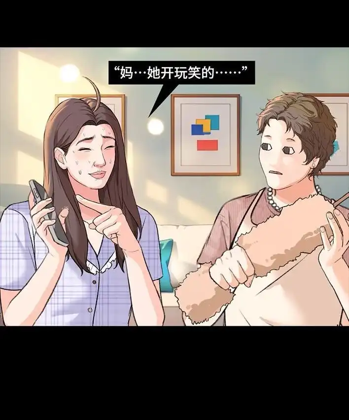 胡渣少女 第221回 闺蜜间不能见人的聊天记录 第41页