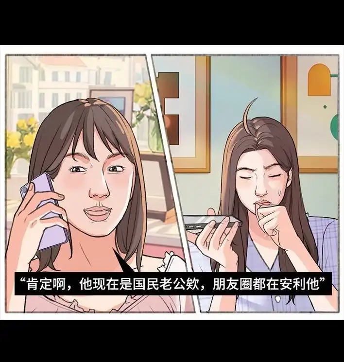胡渣少女 第221回 闺蜜间不能见人的聊天记录 第32页