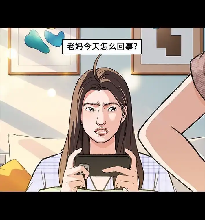 胡渣少女 第221回 闺蜜间不能见人的聊天记录 第4页