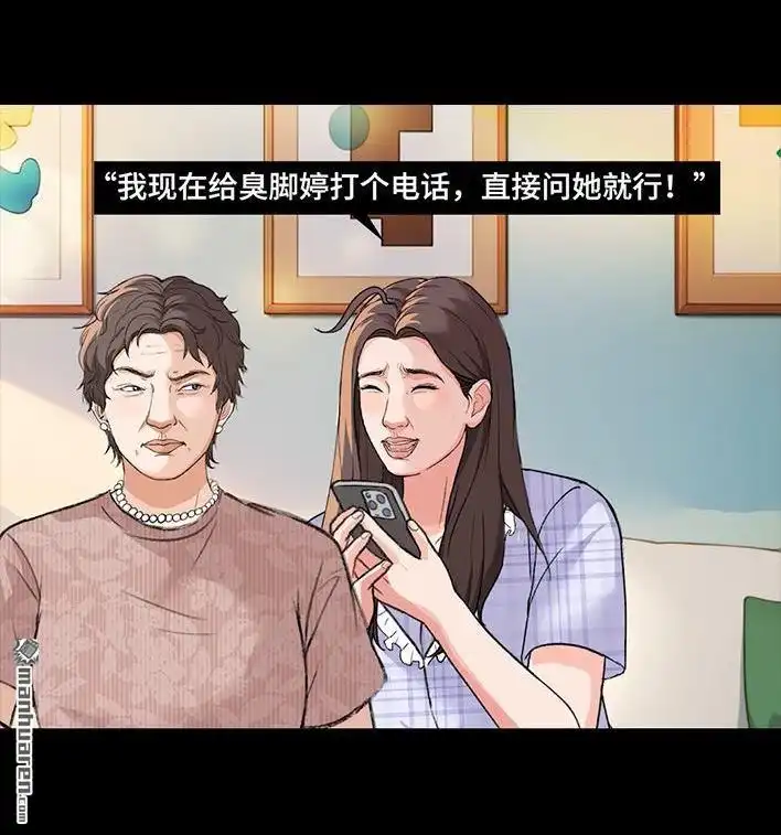 胡渣少女 第221回 闺蜜间不能见人的聊天记录 第29页