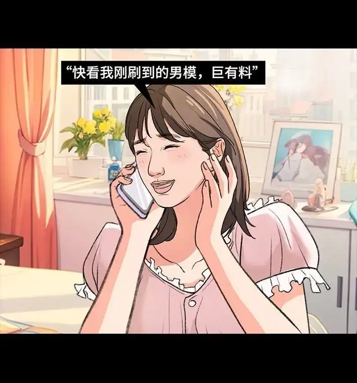 胡渣少女 第221回 闺蜜间不能见人的聊天记录 第38页
