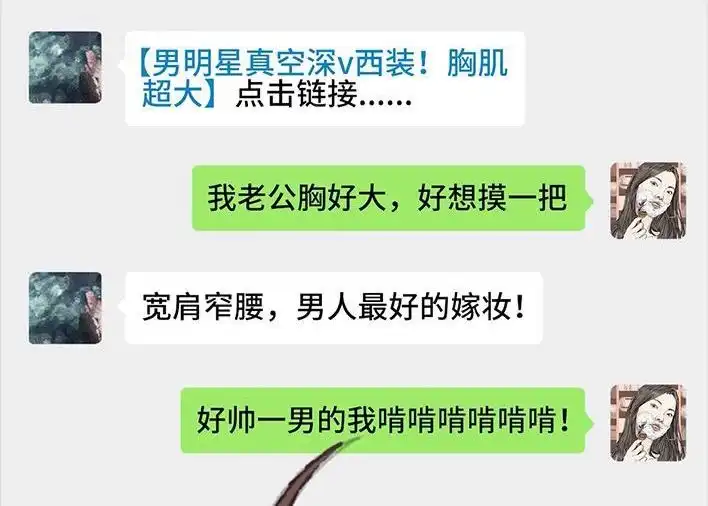 胡渣少女 第221回 闺蜜间不能见人的聊天记录 第26页