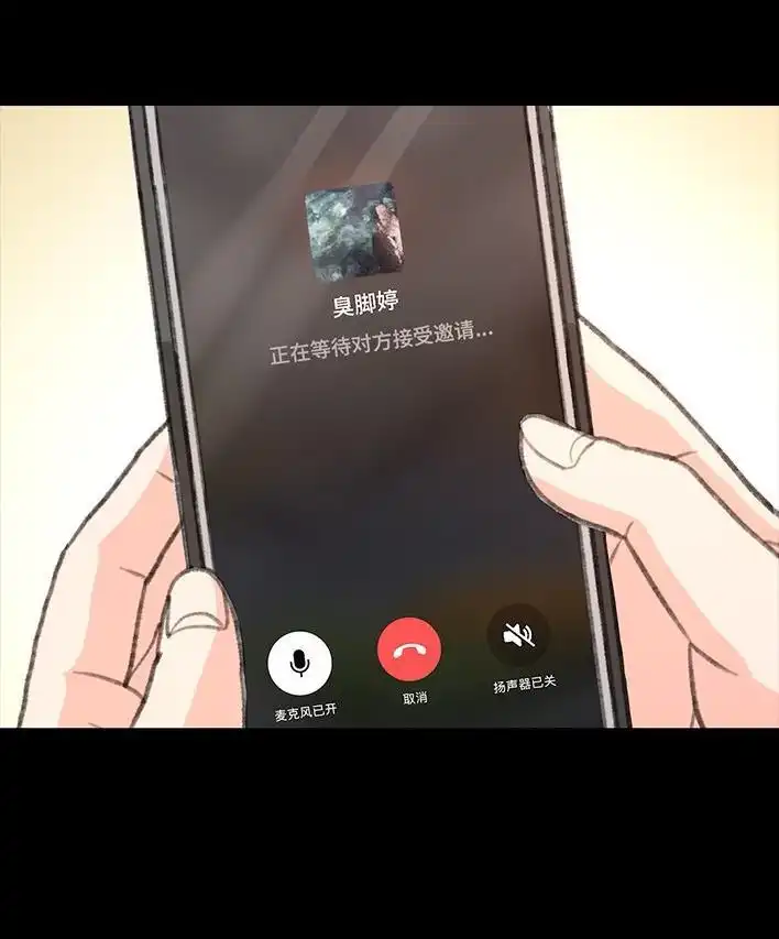 胡渣少女 第221回 闺蜜间不能见人的聊天记录 第30页