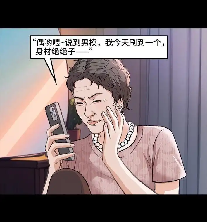胡渣少女 第221回 闺蜜间不能见人的聊天记录 第51页