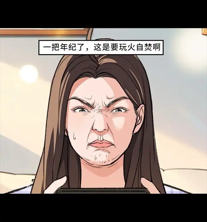胡渣少女 第221回 闺蜜间不能见人的聊天记录 第8页