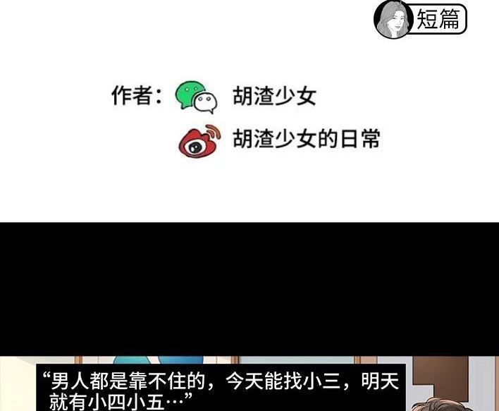 胡渣少女 第221回 闺蜜间不能见人的聊天记录 第2页