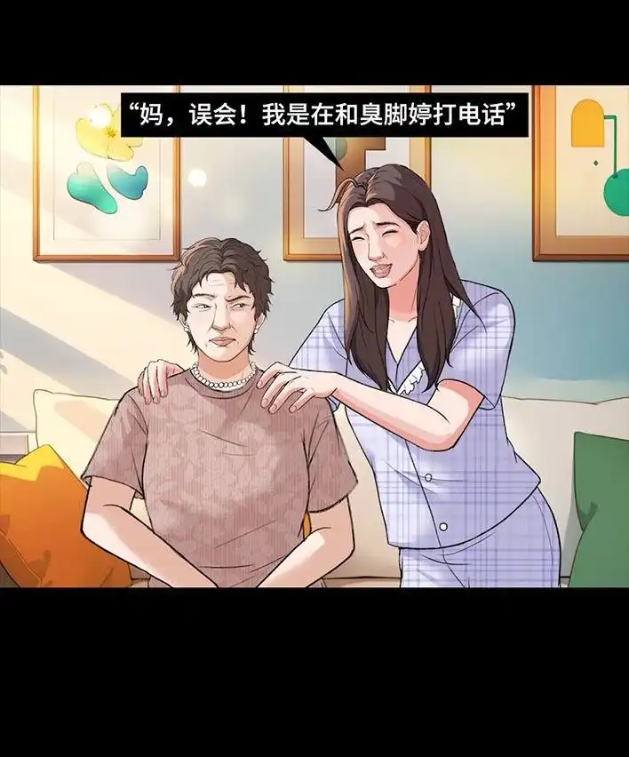 胡渣少女 第221回 闺蜜间不能见人的聊天记录 第20页