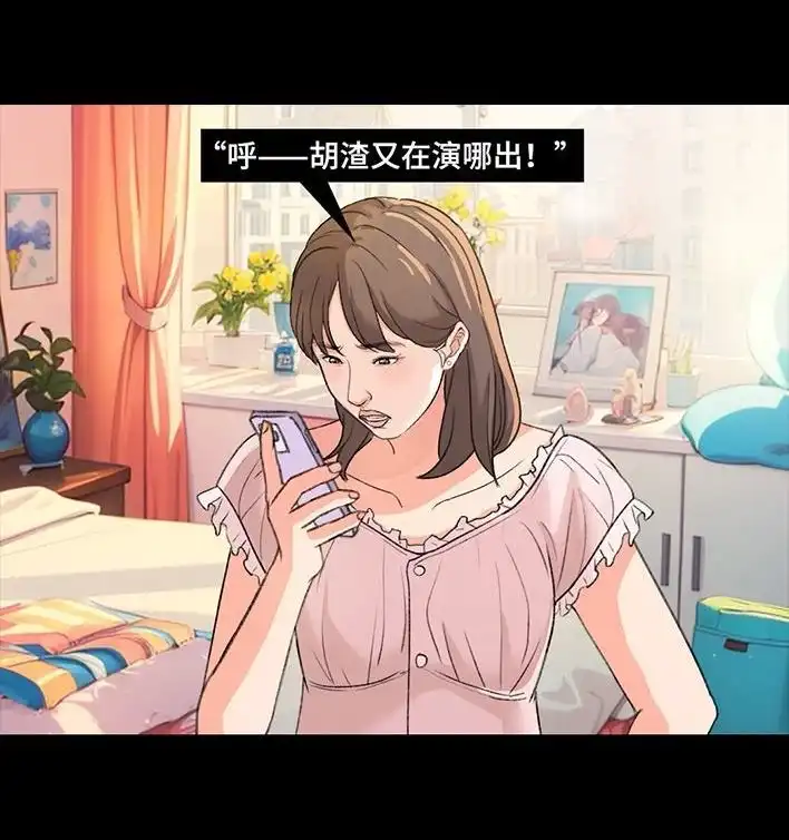胡渣少女 第221回 闺蜜间不能见人的聊天记录 第34页