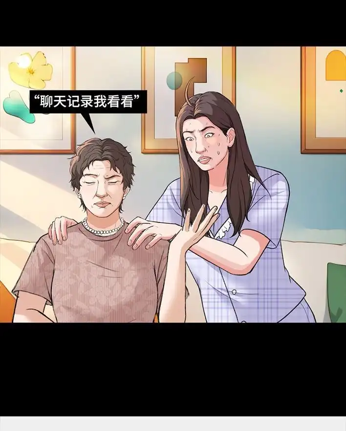 胡渣少女 第221回 闺蜜间不能见人的聊天记录 第25页