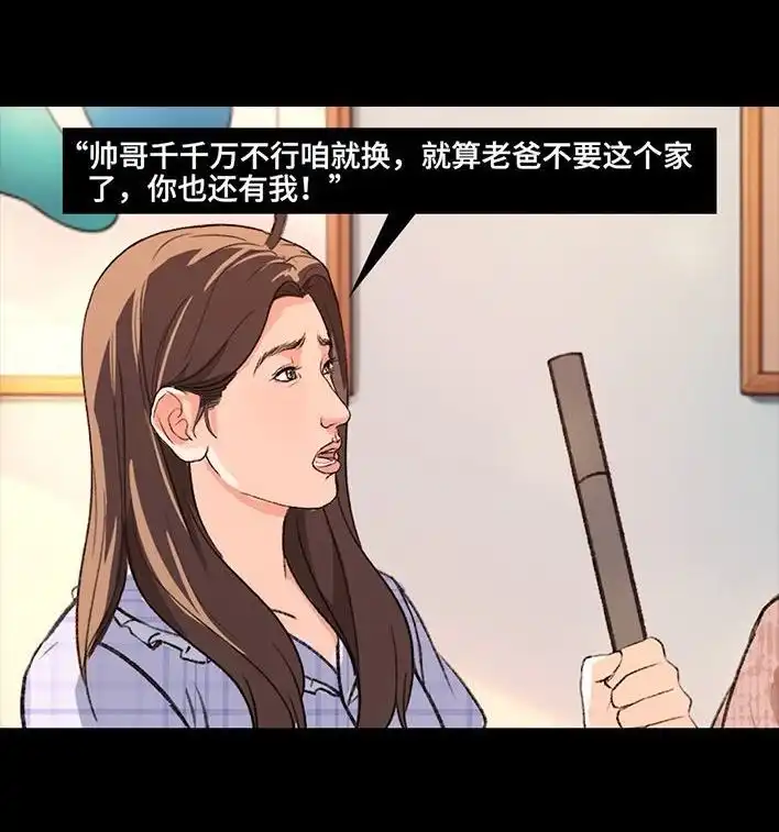 胡渣少女 第221回 闺蜜间不能见人的聊天记录 第12页