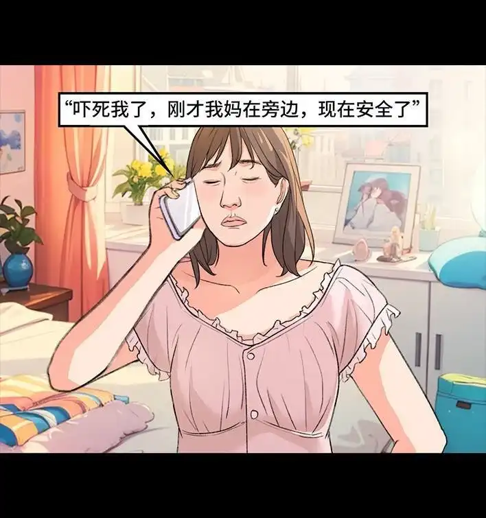 胡渣少女 第221回 闺蜜间不能见人的聊天记录 第36页