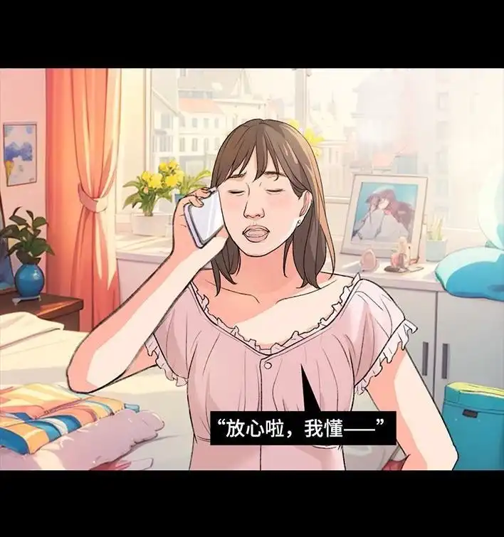 胡渣少女 第221回 闺蜜间不能见人的聊天记录 第37页