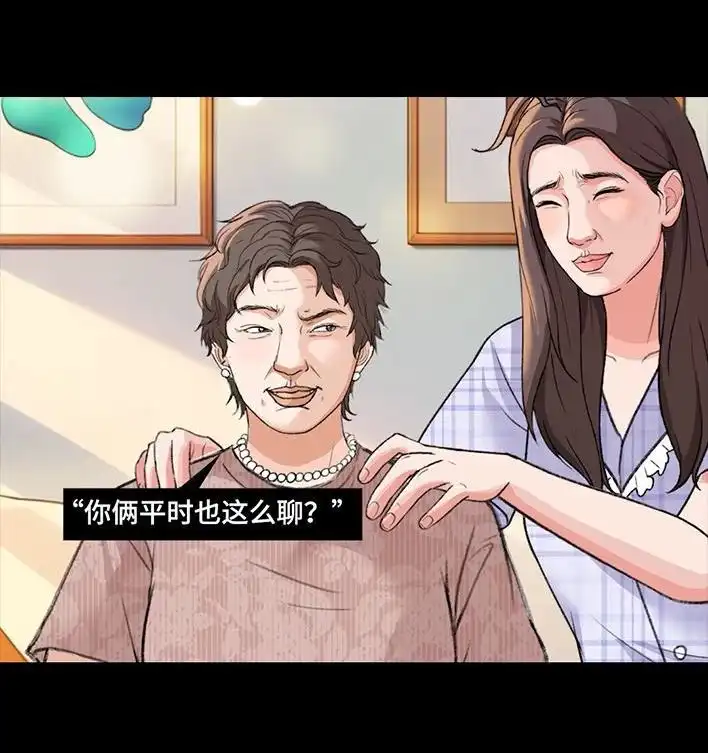 胡渣少女 第221回 闺蜜间不能见人的聊天记录 第23页
