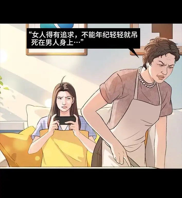 胡渣少女 第221回 闺蜜间不能见人的聊天记录 第5页