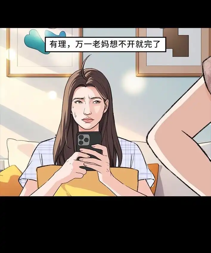 胡渣少女 第221回 闺蜜间不能见人的聊天记录 第10页