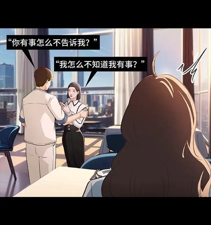 胡渣少女 第222回 40岁小姨找了个25岁男友 第61页